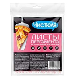 Чистюля Пергамент Антипригарный для выпечки 7 листов ФП019