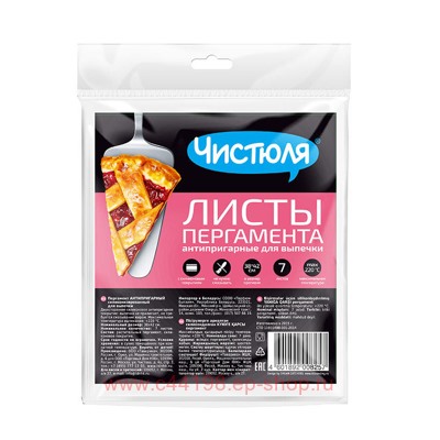 Чистюля Пергамент Антипригарный для выпечки 7 листов ФП019