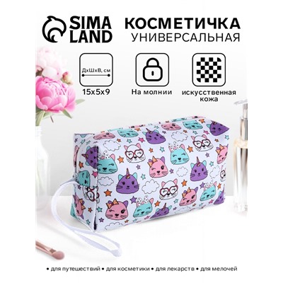 Косметичка на молнии с ручкой, объёмная, маленькая, с принтом «Волшебные котята», белая
