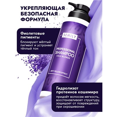 Шампунь для волос SEMILY нейтрализатор желтизны блонда, 400 мл