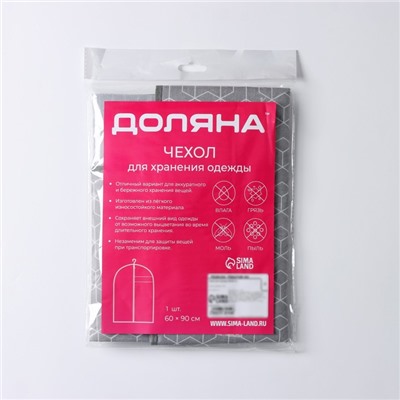 Чехол для одежды Доляна «Фора», ПВХ окно, 90×60 см, серый