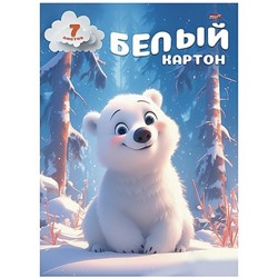 Набор картона белого А4  7л "БЕЛЫЙ МИШКА - 1" в папке 07-8538 Проф-Пресс