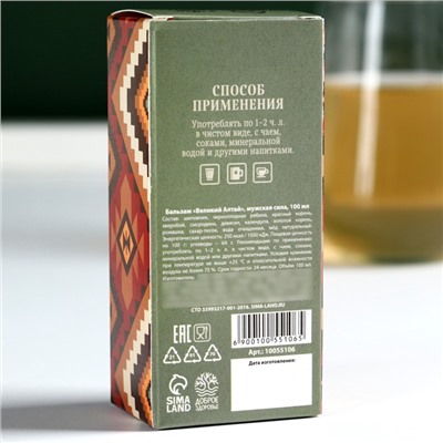 Бальзам «Сильному духом. 23 февраля» на алтайских травах, мужская сила,100 мл.