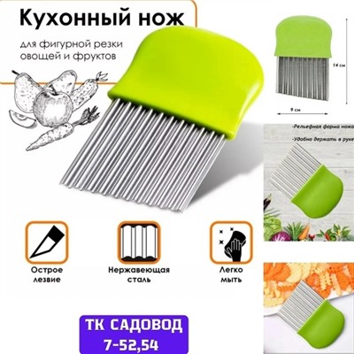 ож волнистый для фигурной нарезки овощей и фруктов #23040548