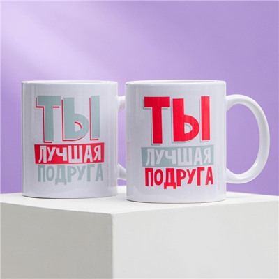 Кружки керамические парные «Для лучших подруг», 2 шт. по 320 мл