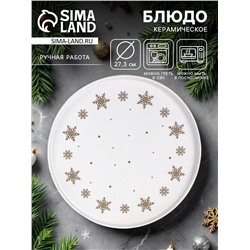 Блюдо новогоднее «Снежная сказка», d=27.3 см, ручная работа