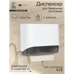 Диспенсер для бумажных полотенец в листах SAVANNA, пластик, белый