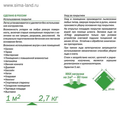 Универсальное покрытие для садовых дорожек ERFOLG H&G, 33×33 см, набор, 9 шт., зелёное