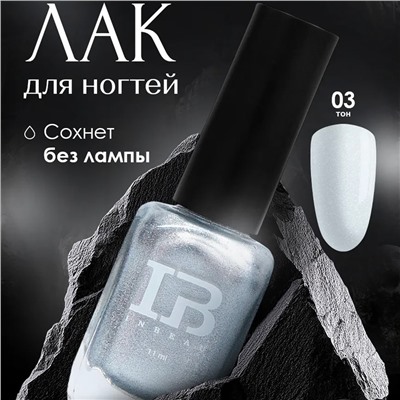 INBEAU Лак для ногтей тон 03 11 мл
