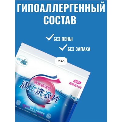 Пластины для стирки белья #23020547