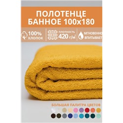Полотенце банное махровое Софатекс 100х180 для ванны и душа НАТАЛИ, 1032670