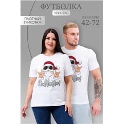 8525 футболка унисекс (Санта_белый)