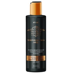 Тоник для лица РЕВИТАЛИЗИРУЮЩИЙ увлажняющий 150мл