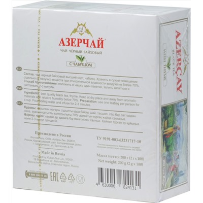 Azercay. Черный с чабрецом 200 гр. карт.упаковка, 100 пак.