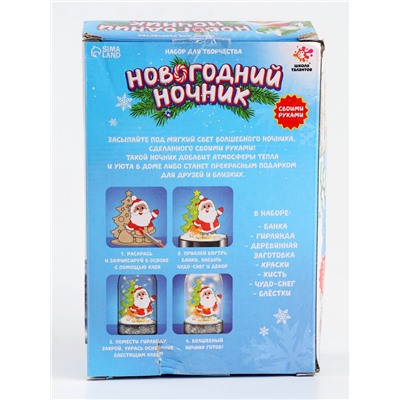 УЦЕНКА Набор для творчества «Новогодний ночник», Дед Мороз