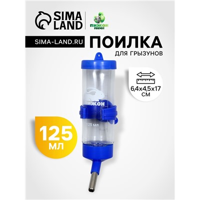 Поилка для грызунов 125 мл, 12,5 Х 4,5 см, синяя