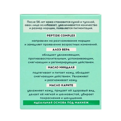 Крем для лица дневной Delicare, с алоэ вера и пептидами, 56+, 50 мл