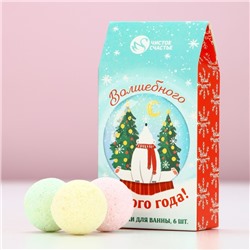 Бомбочки для ванны «Волшебного года», 6×20 г, Чистое счастье