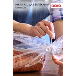 Рукав для запекания XXL Dora 38смХ5м c завязками, арт. 2007-016 НАТАЛИ, 900454