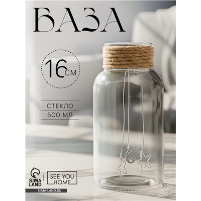 Ваза для цветов, прозрачная, 500 мл.