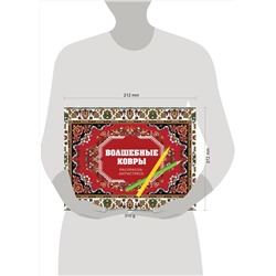 АСТ Раиса Троцкая "Волшебные ковры. Раскраска антистресс"