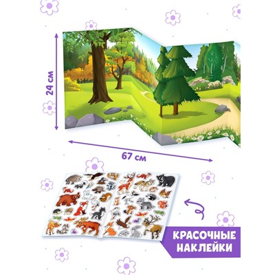 Наклейки многоразовые «Изучаем живую природу», набор 8 шт.