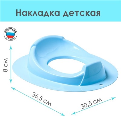 Детская накладка - сиденье на унитаз «Бамбино», голубая