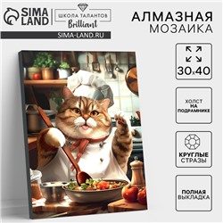 Алмазная мозаика с полным заполнением на холсте с подрамником «Толстенький повар», 30×40 см