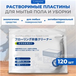 Салфетки растворимые для мытья полов, 120 шт