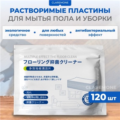 Салфетки растворимые для мытья полов, 120 шт
