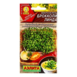 Семена Микрозелень «Брокколи Линда», 3 г, «Агрофирма АЭЛИТА»