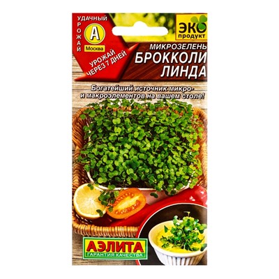 Семена Микрозелень «Брокколи Линда», 3 г, «Агрофирма АЭЛИТА»