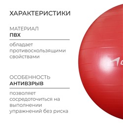 УЦЕНКА Фитбол ONLYTOP, d=65 см, 900 г, антивзрыв, красный