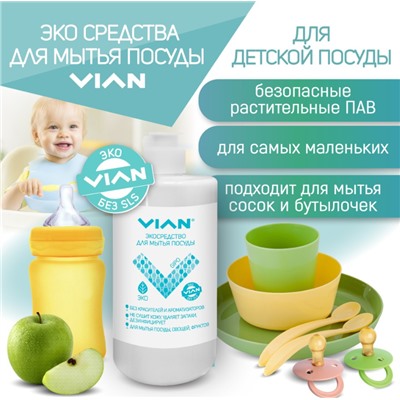 Средство для мытья посуды "GIPO" гипоаллергенное VIAN, 450 мл