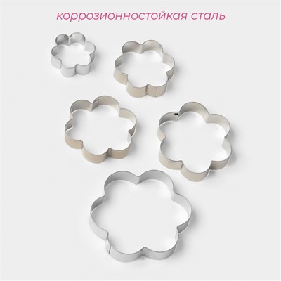 Формы для печенья Доляна «Ромашка», набор 5 шт., 7.8×7.8 см, металл, серебристые