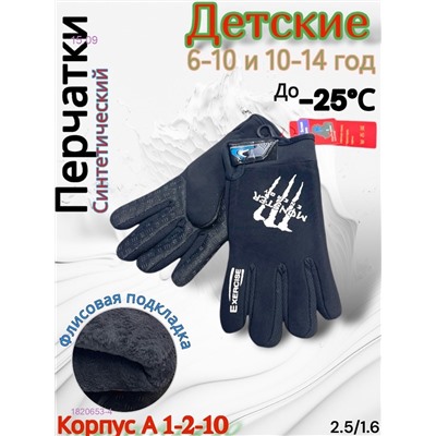 Детские перчатки 1820653-4