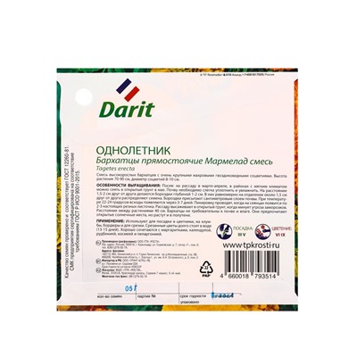 Семена цветов Бархатцы "Мармелад" смесь, прямостоячие, О, 0,5 г