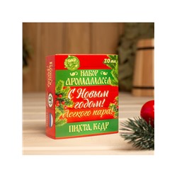Новогодний набор эфирных масел «С новым годом! С легким паром!», пихта, кедр, 2 шт. по 10 мл