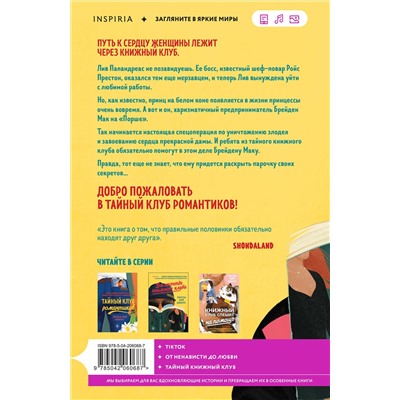 Эксмо Лисса Кей Адамс "Все секреты книжного клуба"