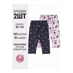 Бриджи, 2 шт. АПРЕЛЬ, 1188066