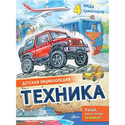 АСТ . "Техника"