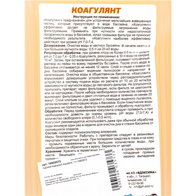 УЦЕНКА Коагулянт Aqualand, 1 л