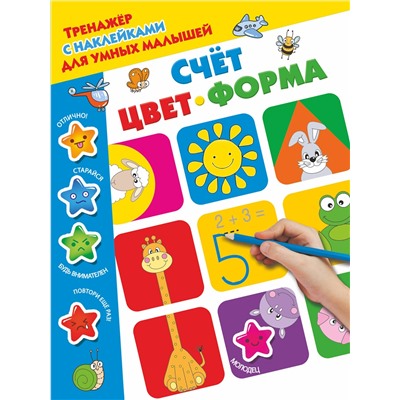 АСТ Дмитриева В.Г. "Счёт, цвет, форма"