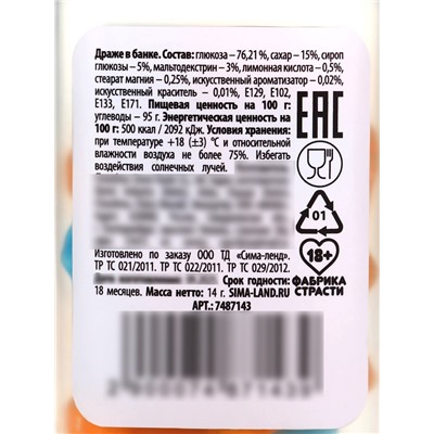 Конфеты драже в банке «Забей и жуй», 14 г (18+)