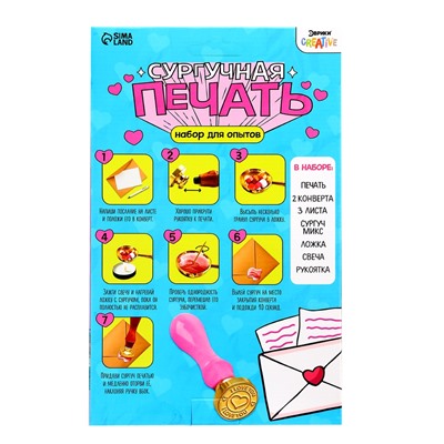 Набор для опытов для детей «Сургучная печать. Я тебя люблю», штамп, сургуч, конверт для письма