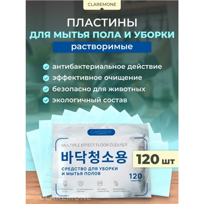 Салфетки растворимые для мытья полов Claremone, 120 шт