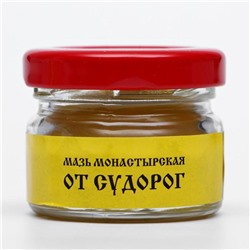 Бальзам-крем Монастырский «От судорог» Архыз, стекло, 28 мл