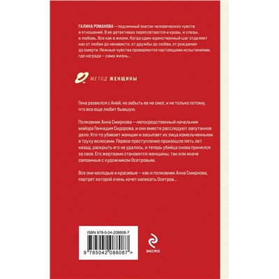 Эксмо Галина Романова "Преступные игры гения"