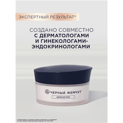 Крем для лица и шеи «Черный жемчуг», дневной, в период менопаузы, 48 мл
