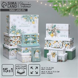 Набор новогодних подарочных коробок 15 в 1 «Чудеса случаются!», 12×6.5×4 см - 46.5×30×17.5 см